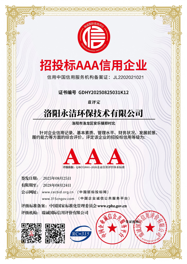 投標信用企業