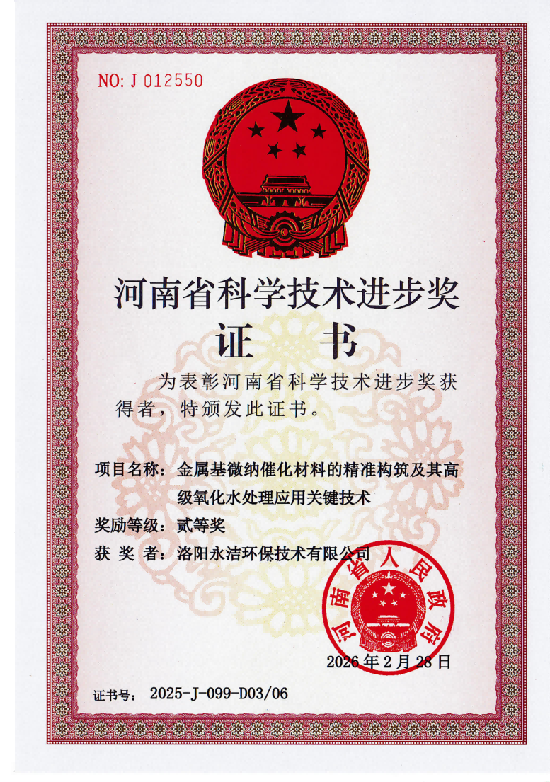 河南省科學技術進步獎